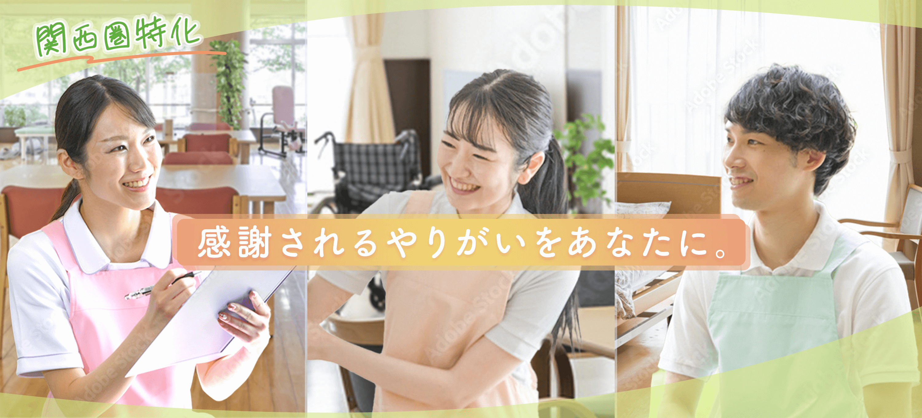 介護ハイパー ＼介護士・看護師・栄養士・保育士／ はたらくあなたの転職をしっかりサポート