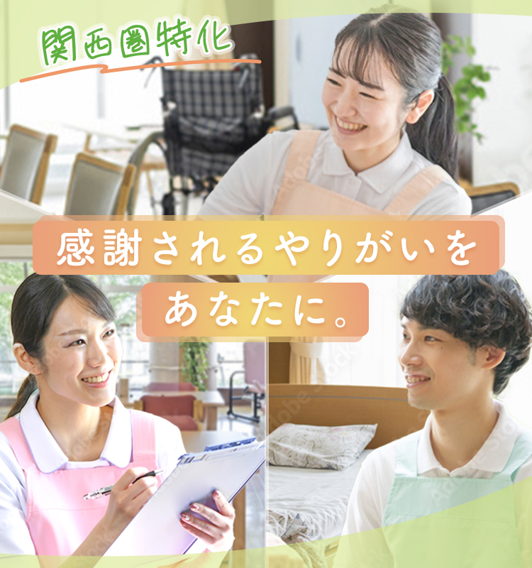 介護ハイパー ＼介護士・看護師・栄養士・保育士／ はたらくあなたの転職をしっかりサポート